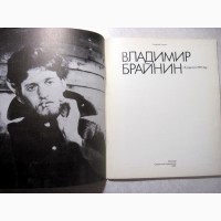 Брайнин Владимир «Я родился в 1951 году» Альбом 1991 Никич