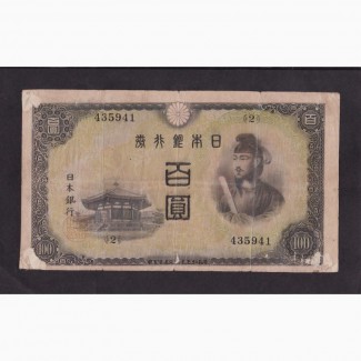 100 иен 1944г. (2) 435941. Япония