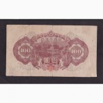 100 иен 1944г. (2) 435941. Япония