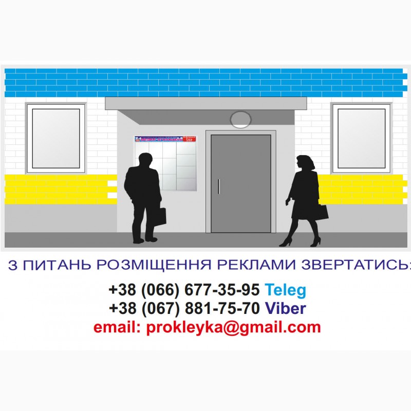 Фото 10. Розклейка оголошень друк листівок реклама метро, Київ та передмісто