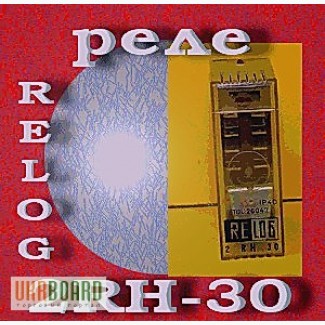 Реле 2RH-30 «RELOG» (Germany,) (TGL 26047)