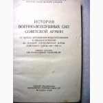 История Военно-воздушных сил Советской Армии Номерной экз. 1954 От начала зарождения возду