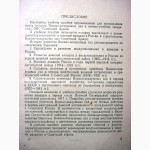 История Военно-воздушных сил Советской Армии Номерной экз. 1954 От начала зарождения возду