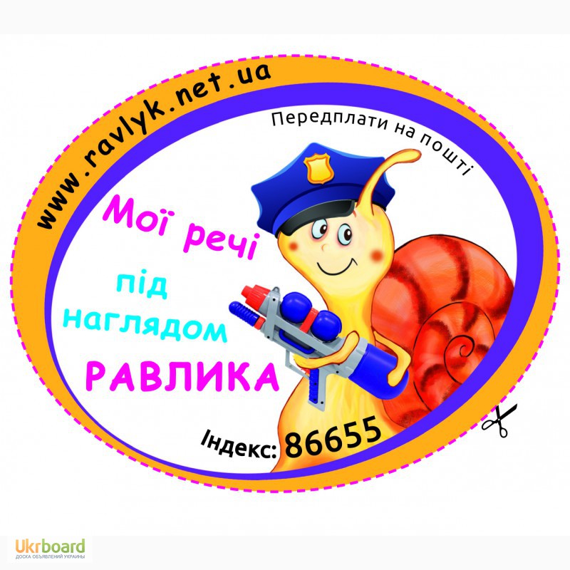 Фото 2. Журнали для дітей Україна