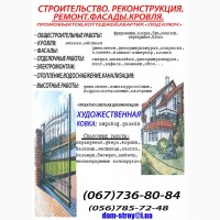 Строительно-ремонтные работы Сварка. ковка и др. металлоконструкции Изменение проемов стен