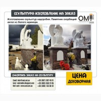Памятники и скульптуры из мрамора и гранита, Киевская обл