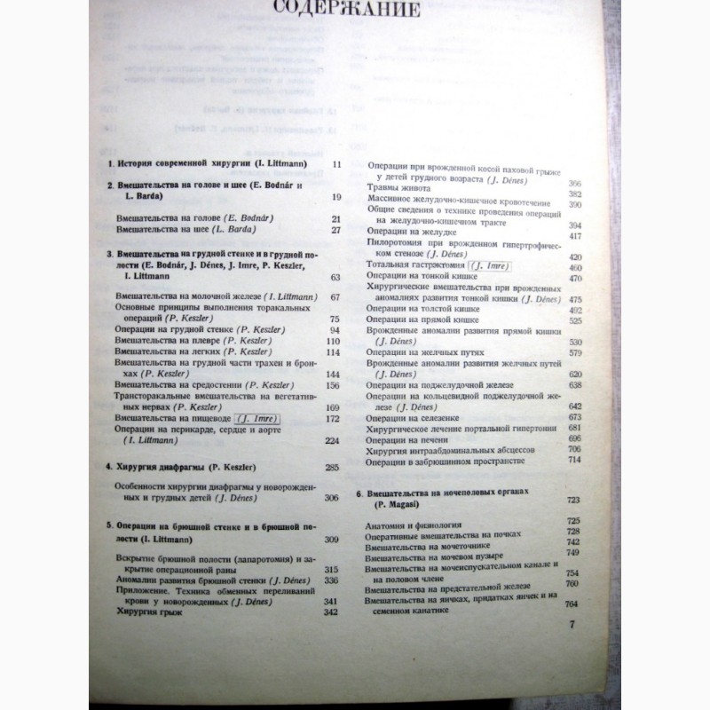 Фото 4. Оперативная хирургия Литтманн 1981 Методы Патологическая анатомия Детская хирургия Реанима