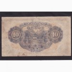 10 иен 1944г. (516) Япония