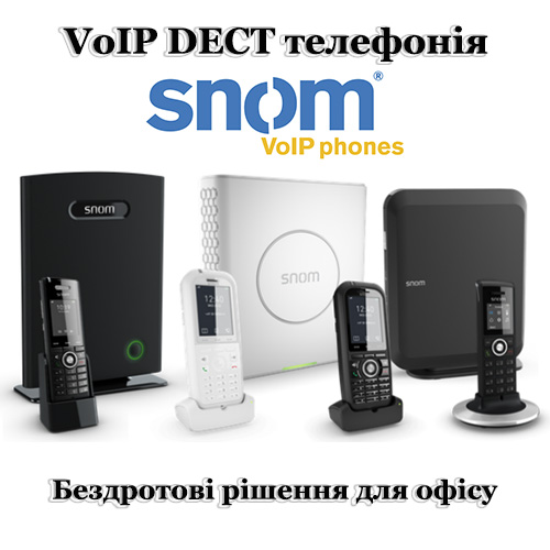 Бездротові VoIP DECT системи зв#039;язку Snom