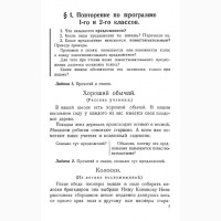 Учебник русского языка для начальной школы. 3 класс» Костин Н.А. 1949