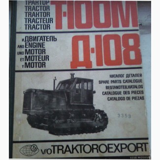 Каталог деталей Трактор Т-100М, Двигатель Д-108 (Word 2003, PDF)