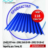 Профнастил товщина 0, 3 на паркан, від виробника ПрофАльянс Чернігів