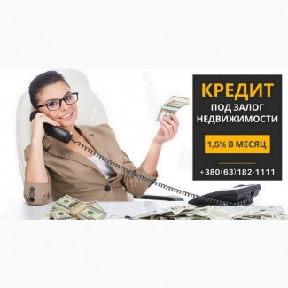 Кредит от частного инвестора под залог квартиры в Киеве